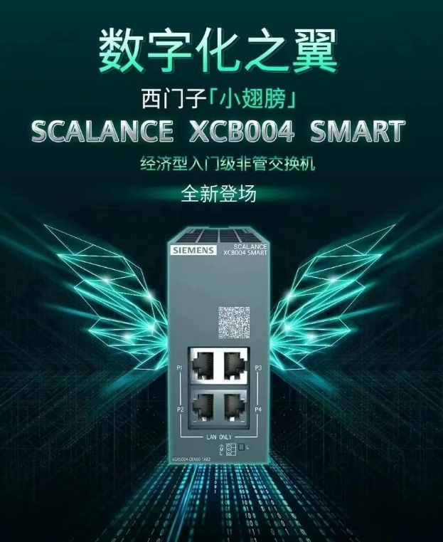 SIEMENS91视频成人黄片 小翅膀SCALANCE XCBO04 SMART经济型入门级非管交换机